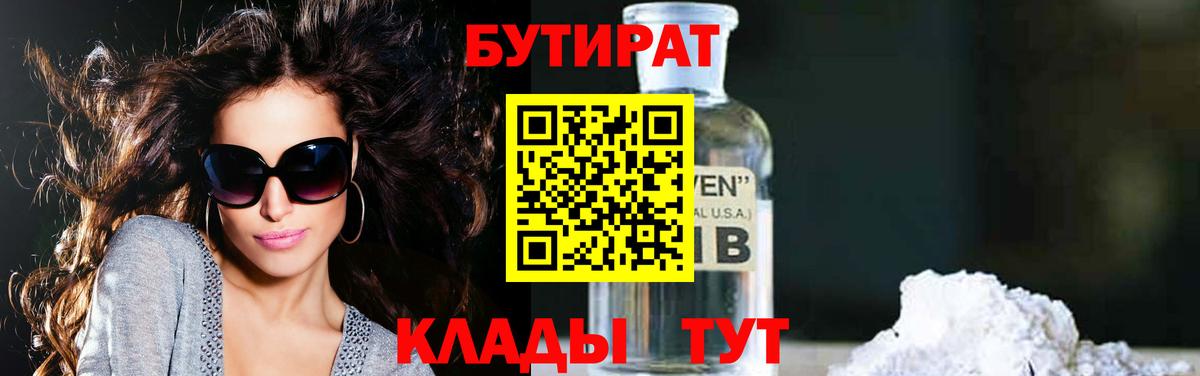 Моршанск  БУТИРАТ Butirat  БУТИРАТ  Вход с VPN 