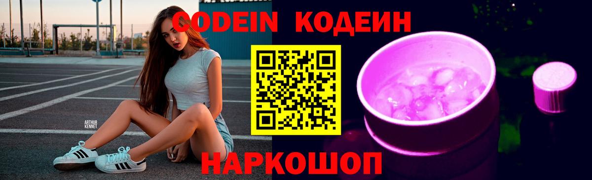 Моршанск  Кодеин Purple Drank  Вход с VPN 