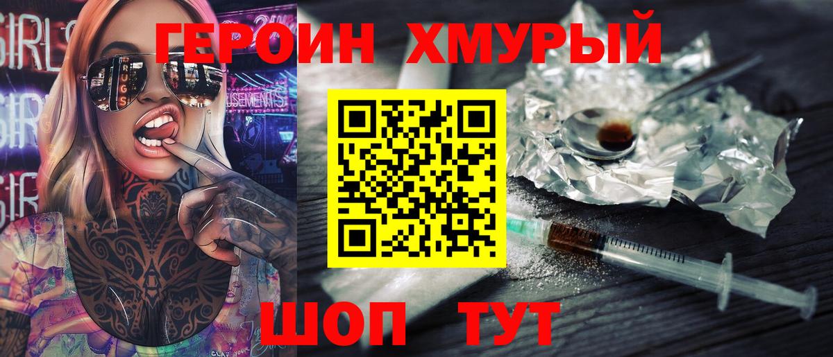 ГЕРОИН гречка Моршанск